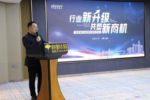项目交流会4