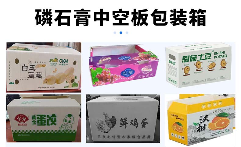 磷石膏中空板包装箱
